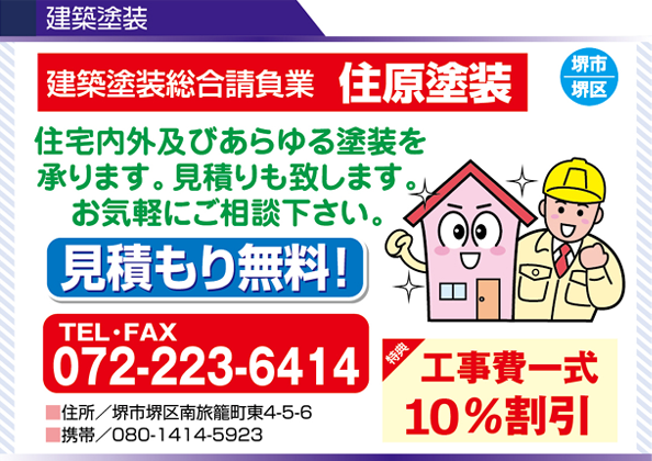 建築塗装総合請負業 住原塗装