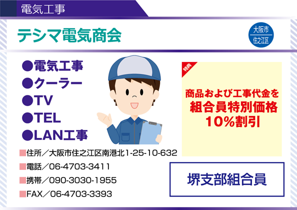 テシマ電気商会