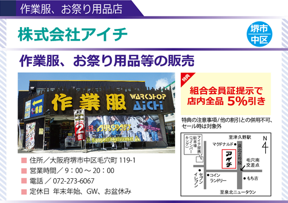 株式会社アイチ