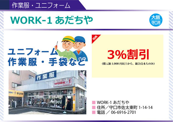 WORK-1あだちや