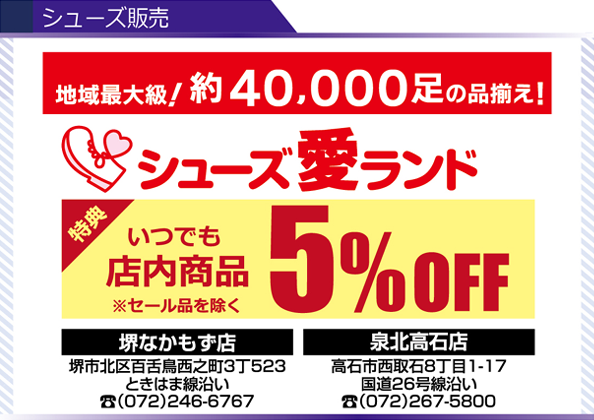 シューズ愛ランド