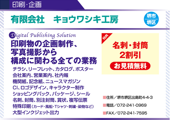 有限会社キョウワシキ工房