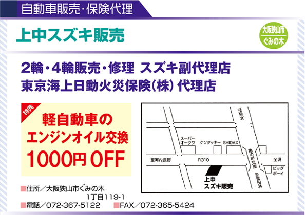 上中スズキ販売