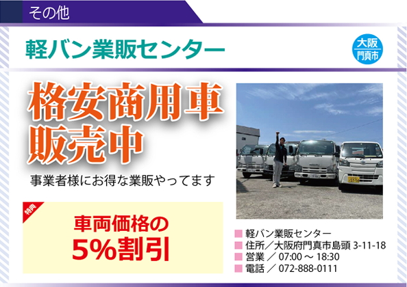 軽バン業販センター
