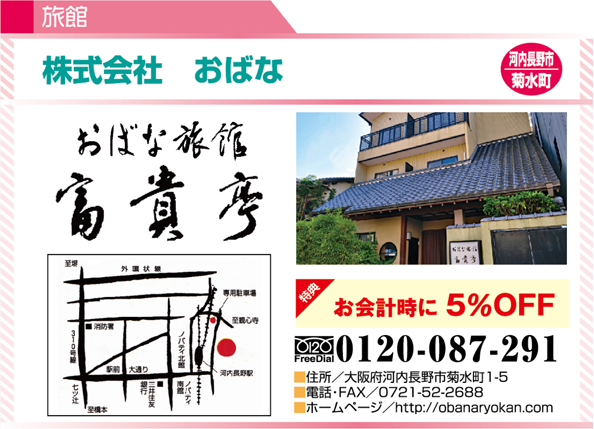 おばな旅館 富貴亭