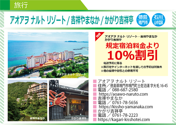 アオアヲナルトリゾート/吉祥やまなか/かがり吉祥亭