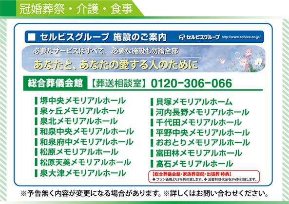 セルビスグループ