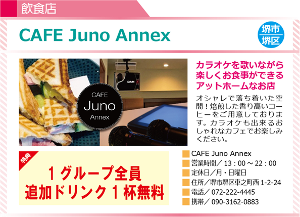 CAFE Juno Annex
