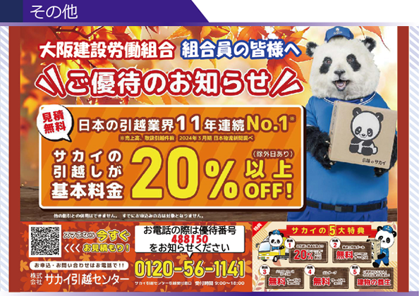 株式会社サカイ引越センター