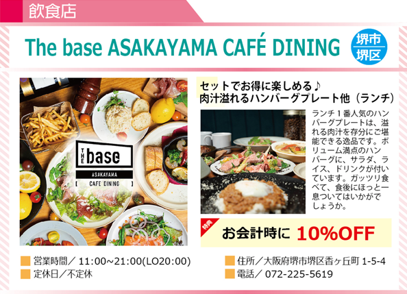 The base ASAKAYAMA CAFE DINING