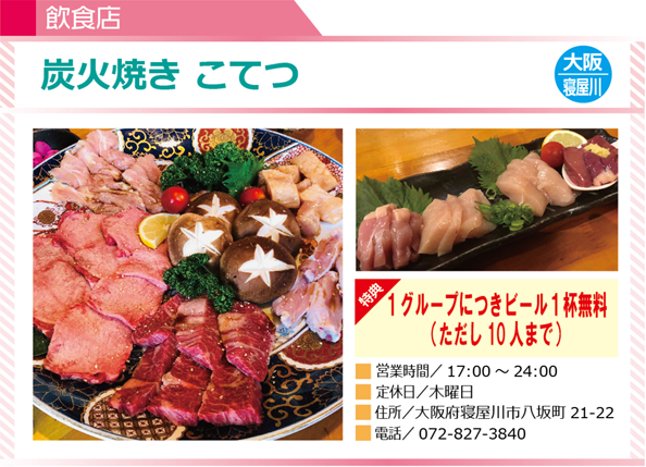 炭火焼き こてｔ