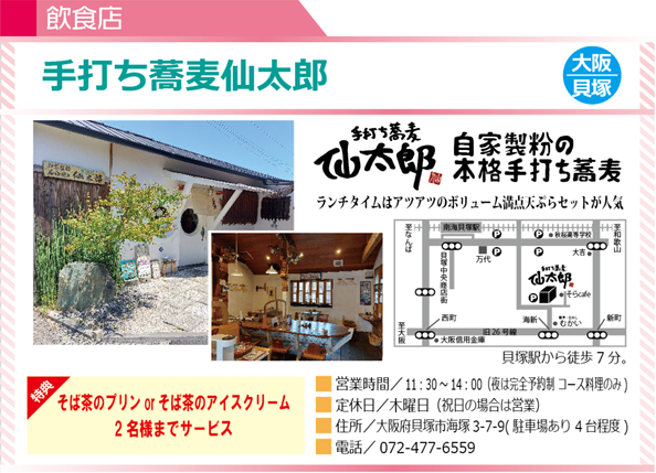 手打ち蕎麦仙太郎