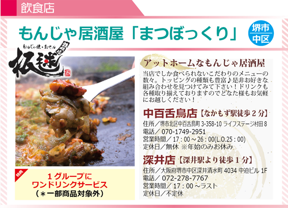 もんじゃ居酒屋「まつぼっくり」