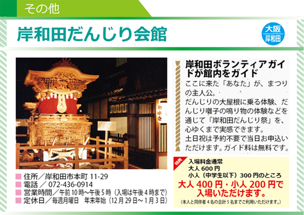 岸和田だんじり会館